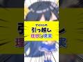 【引っ越し】アイドルの理想と現実 #Shorts #アイドル #理想と現実 #Vtuber