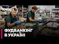🍇КІНЕЦЬ УТИЛІЗАЦІЇ І ГОЛОДУ? Експертка розібрала переваги запуску фудбанкінгу під час війни