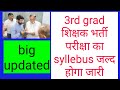 3rd grad syllabus