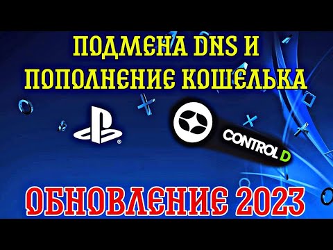 Пополнение кошелька 2023 в Турецком PlayStation Store с Турецкой карты через изменение DNS!! NEW