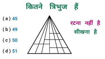 Reasoning का धमाका || पार्ट - 30 || कितने त्रिभुज है || RAILWAY, NTPC, SSC, CGL, UPSSSC,