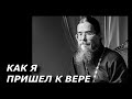 Как я пришел к вере. Батюшка онлайн. Священник РПЦ отвечает на вопросы.