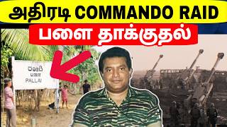 Tamil History Stories | Tigers' Attack | Commando Raid | Elephant Pass | Jaffna | Tamil