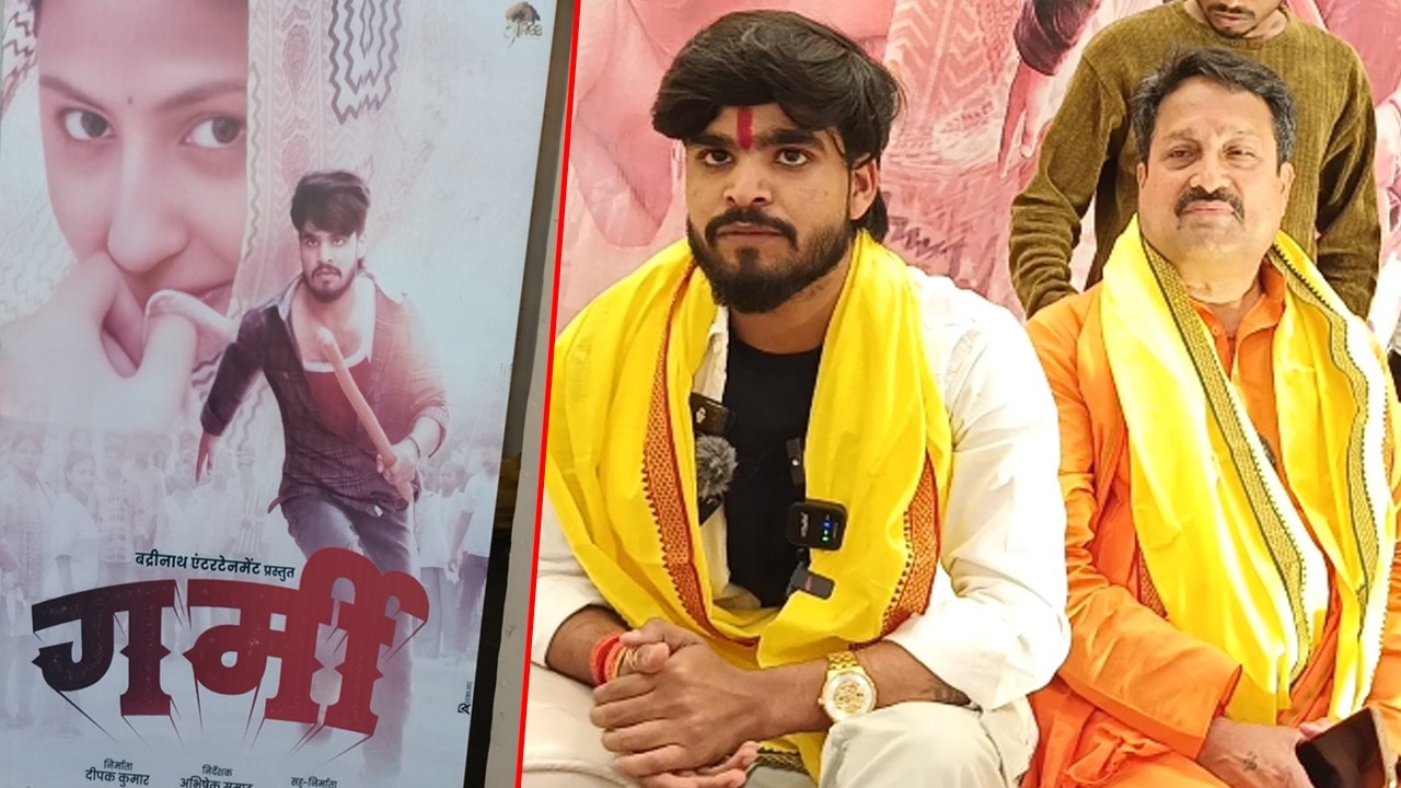 Vinay Bihari ने कहा Ashish Yadav की पहली Garmi Maghi Film 4 March से Bihar के सिनेमाघरों में होगा 