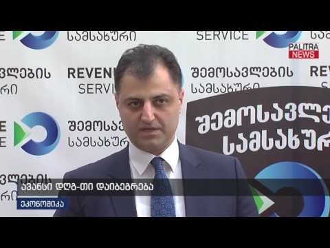 ავანსი დღგ-თი დაიბეგრება