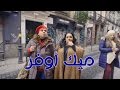 Talata Fe Wa7ed - Episode 06 | تلاته في واحد | ميك أوفر