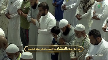 صلاة العشاء | للشيخ ياسر الدوسري 25 ذو القعدة 1443هـ‏  | سورة النبأ كاملة