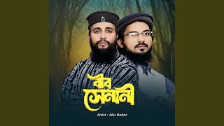 Bir Senani - Abu Bakar