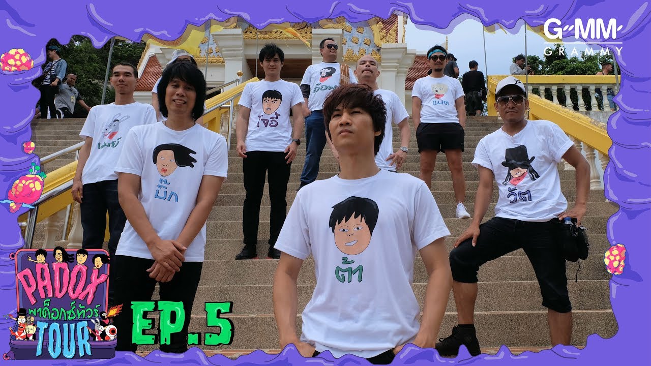 Padoxtour ตอน ท่องเที่ยวสวนสัตว์ | EP.5