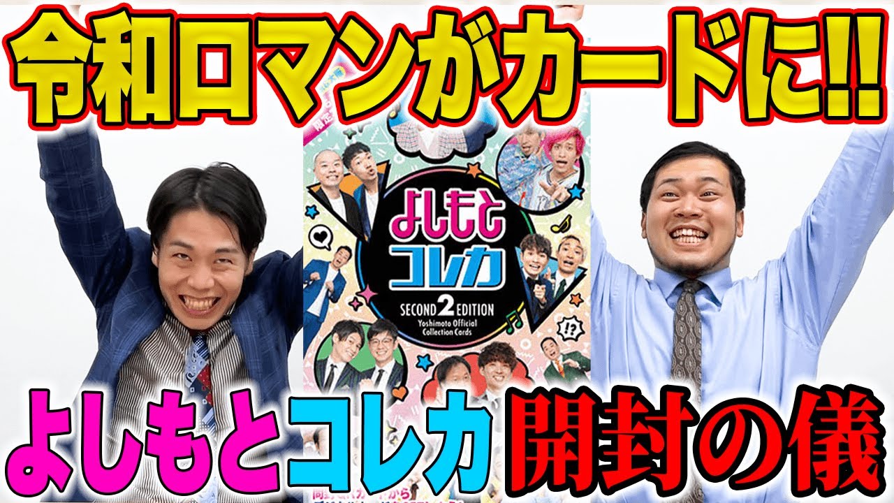 祝開店大放出セール開催中 よしもとコレカ