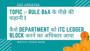 Rule 86A के पीछे की कहानी I कैसे Department को ITC Ledger Block करने का अधिकार आया I