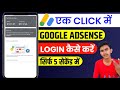 google adsense login kaise kare | how to login google adsense account | how to login adsense account