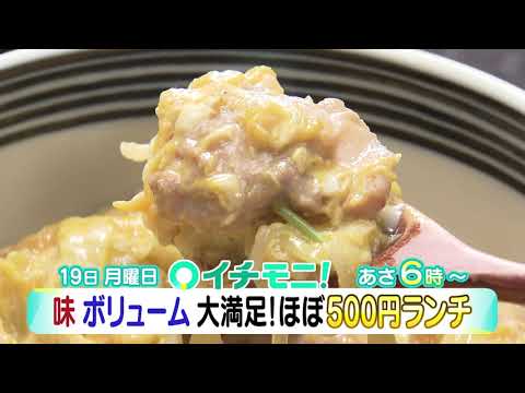 4月19日(月)イチモニ！番宣