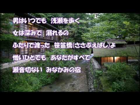 みなかみの宿／北川裕二　カラオケカバー