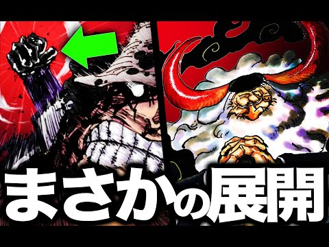 【冗談抜きでヤバいです】ついに襲来したくまvsサターンに隠れた"薬物実験"の正体【ワンピース　ネタバレ】