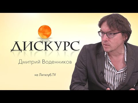 Video: Vodennikov Dmitri Borisoviç: Tərcümeyi-hal, Karyera, şəxsi Həyat