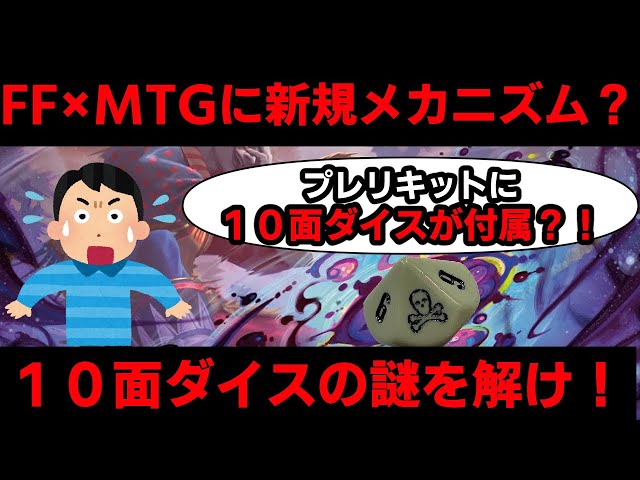 MTG] [Commander] A new mechanism in FFxMTG? Solve the