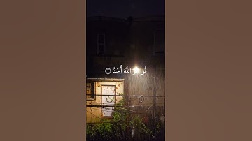 سورة الإخلاص | القارئ صبحي عبدالكريم المصطفى #اكسبلور #راحة_نفسية #المصحف #حالات_واتس #تيك_توك #ترند