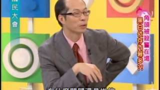 國民大會：角頭警察黑白依存4 5 20100607