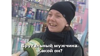 Что значит брутальный мужчина и кто это такой?