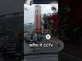 Barish me CCTV 😳😳#unicorncctvstore #cctv #securitycamera #computer #cctvinstallation #viral #tech