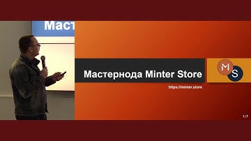 Мастернода MinterStore