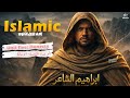 الصف الأول الثانوي الإسلاميك للترم التاني أزهر Unit 5 Islamic Honesty الأمانة في الإسلام