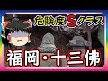 【怖い話】福岡県の激ヤバ心霊スポット、十三佛で起こった恐怖体験