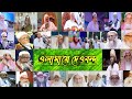          ulama e deoband banglades