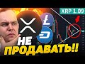 XRP, DASH, LTC, ZCASH - ЖДЁМ!! ПОЧЕМУ СКОРО ВЫСТРЕЛ?!! АЛЬТКОИНЫ И БИТКОИН | Криптовалюта