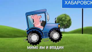 Поросенок в Хабаровске Поросенок в Хабаровске