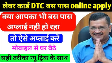 delhi dtc bus pass online apply।dtc pass delhi labour card।delhi dtc pass labour card