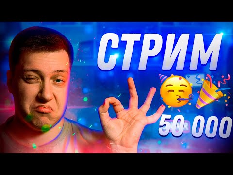 Технологические Итоги 2022 и 50000 на канале! Чем удивит Apple и другие в 2023? Долгожданный стрим!!
