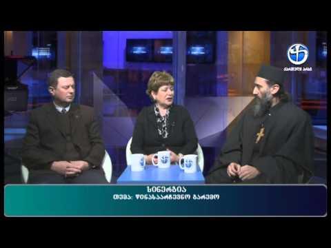 სინერგია - თამარ კიკნაძესთან ერთად