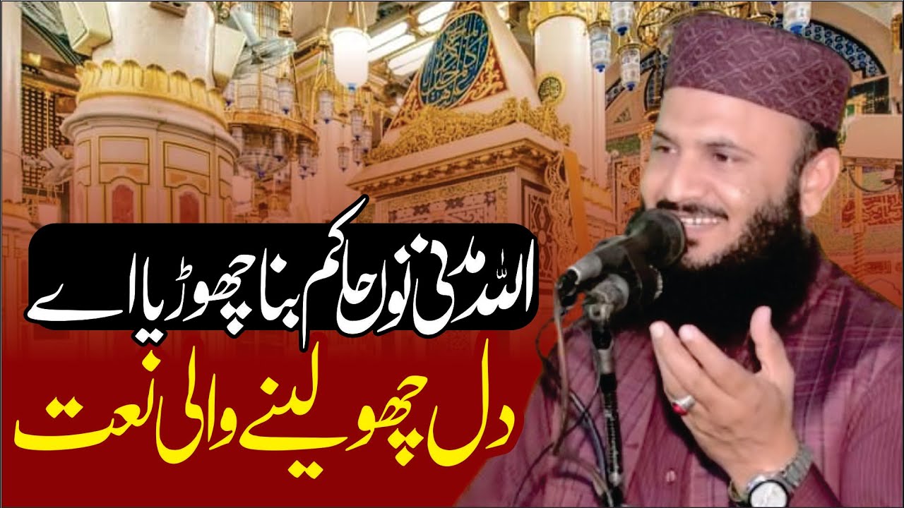 Allah Madni Nu Haakim Bana Chorya Ae | New Naat 2025 | Molana Ilyas Madni