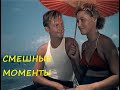 смешные моменты фильма &quot;Запасной игрок&quot;(1954)[TFM]