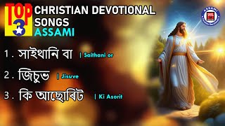 Top Christian Devotional Songs Assamese Best Assami Christian Songs Assamese Gospel Songs 2023