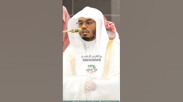 ومن أظلم ممن ذكر بآيات ربه ثم أعرض عنها_من صلاة الفجر 27 شوال 1446ه_الشيخ أ. د ياسر الدوسري_#quran