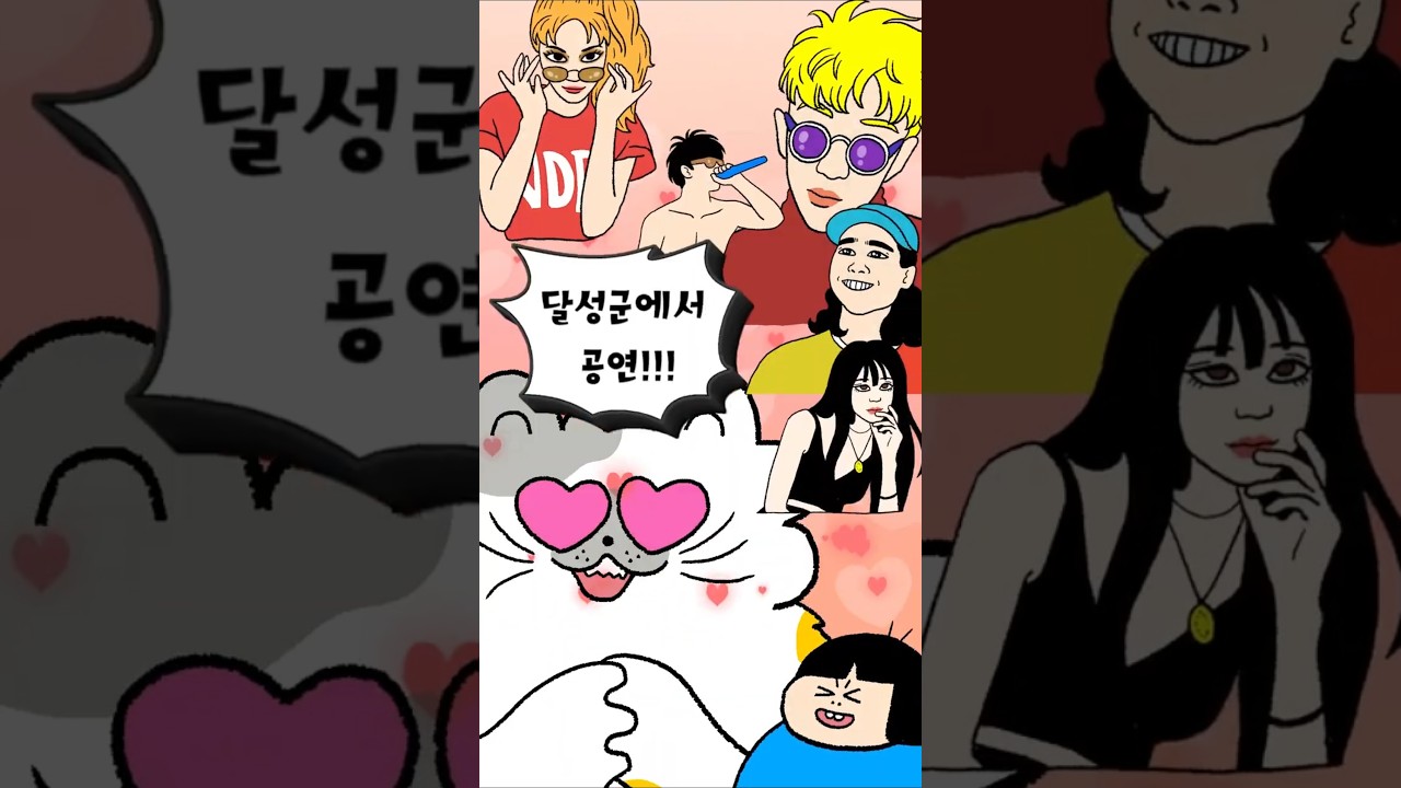 현 시점 대구에서 제일 핫한 축제?! #달성워터스플래시 #달나무 #축제 #달성군 #대구달성군 #디아크 #다사읍 #강정보 #청년축제 #청하 #김하온 #자이언티 #넉살 #수빈 #대구