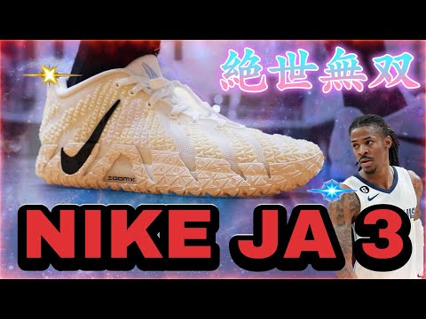 The JA3 looks like an incredible masterpiece, but actually