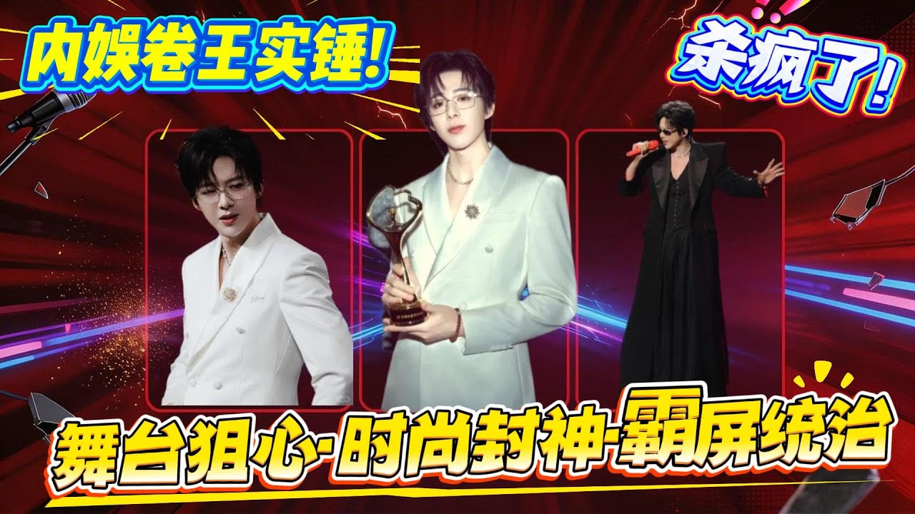 刘宇宁杀疯了！微博之夜封神春晚连轴转，内娱卷王焊死顶流位！#liuyuning #刘宇宁 #劉宇寧 #摩登兄弟刘宇宁