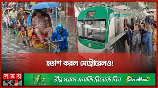 রেমালের বৃষ্টিতে পানির নিচে ঢাকার অলি-গলি | Cyclone Remal | Rain in Dhaka | Weather Update | SomoyTV