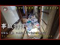 息子と父親がほぼ同時期に亡くなった事故物件