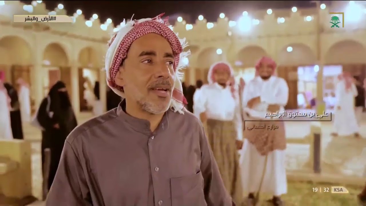 الأرض والبشر | الموسم الأول |  الأحساء