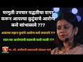 घरगुती उपचार पद्धतीचा वापर करून आपल्या कुटुंबाचे आरोग्य कसे सांभाळावे ? संजीवनी स्वागतजी तोडकर माई