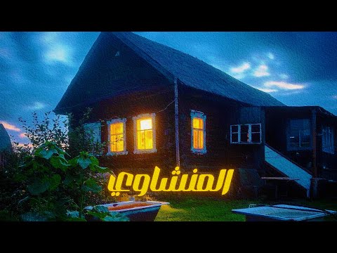 ق ال ال م ل أ ال ذ ين اس ت ك ب ر وا م ن ق و م ه ل ن خ ر ج ن ك المنشاوي