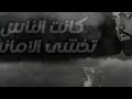 صوبو سهم الاوجاع صليا واجعلوها حرب كبرى عليا صوبو سهم الاوجاع صليا واجعلوها حرب كبرى عليا