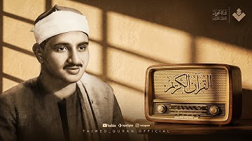 ﴿ فسبحان الله حين تمسون وحين تصبحون ﴾ | التلاوة الأجمل والأقرب إلى قلوبنا... الشيخ المنشاوي 🎧