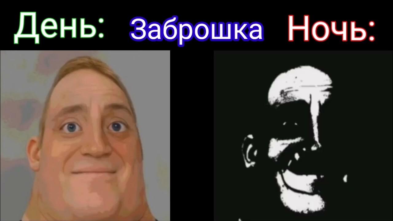 Ночь против дня