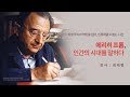 거리의 심리학자 김태형이 말하는 에리히 프롬